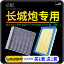 适配长城炮空调滤芯商用皮卡乘用空气格发动机空滤柴油汽油车配件