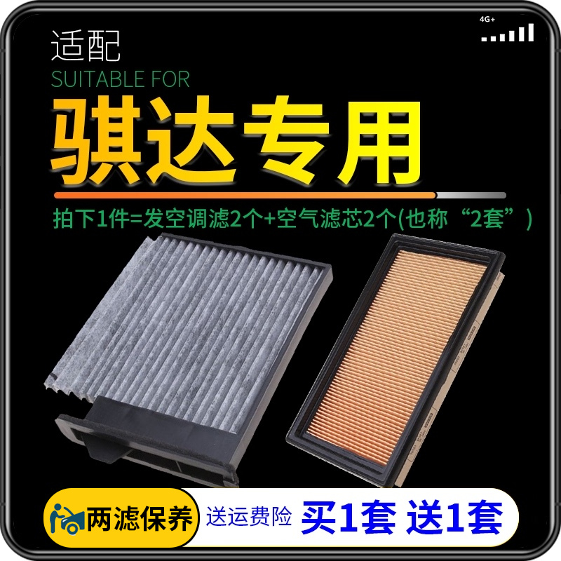 适配日产新老骐达空气滤芯空调格16原厂升级14空滤08-19滤清器11