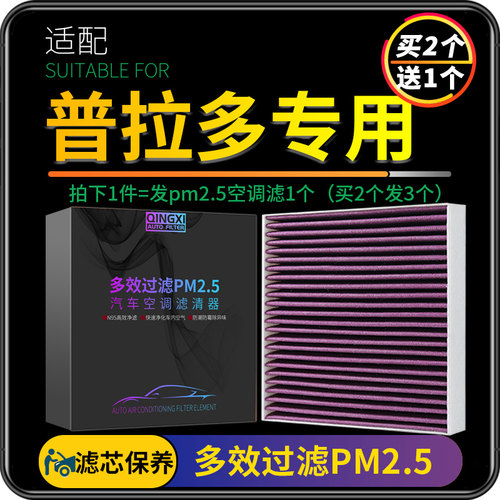 适配10-19款一汽丰田霸道2700普拉多空调滤芯PM2.5格汽车原厂升级