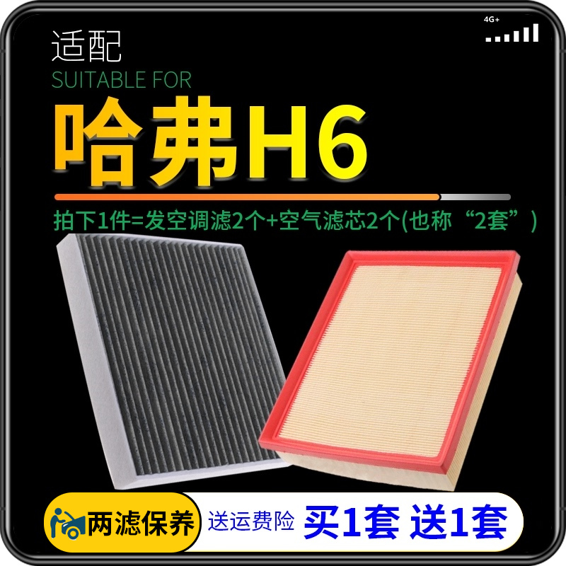适配哈弗h6空调滤芯运动版
