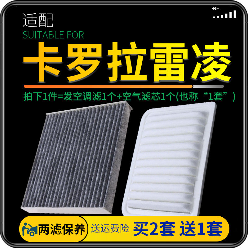 适配丰田雷凌卡罗拉16空调滤芯图片