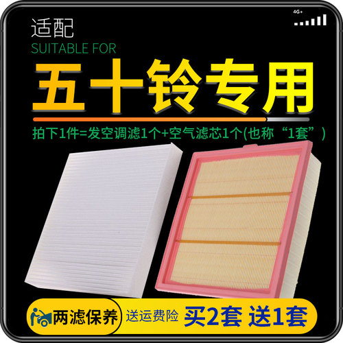 适配五十铃皮卡瑞迈mu-x空气滤芯
