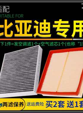 适配比亚迪F3思锐S6秦G3 G5唐L3元S7宋F6 F0空调空气滤芯原厂升级