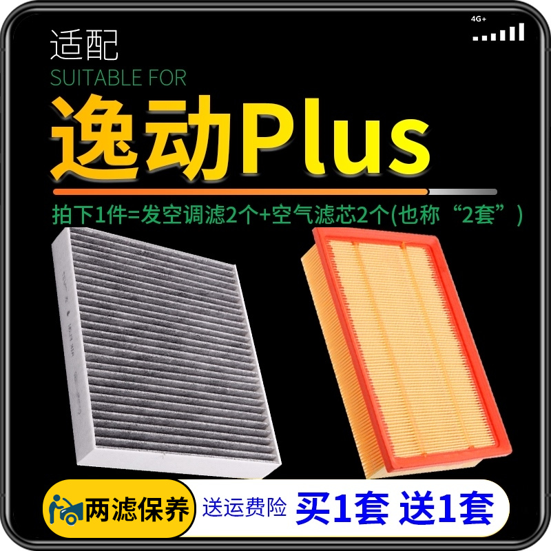 适配20-21-22款长安逸动plus空调滤芯空气格三代空滤原厂升级20