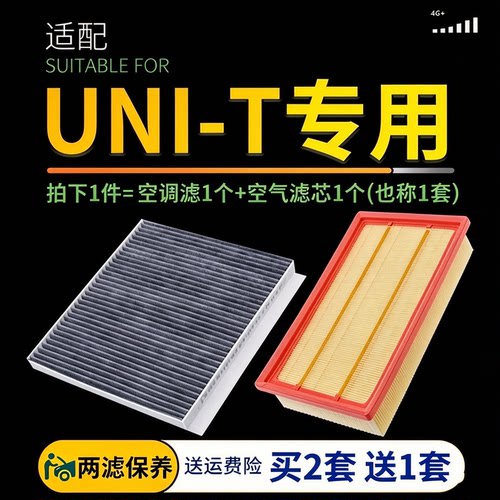 unit空调滤芯+空气滤芯套装