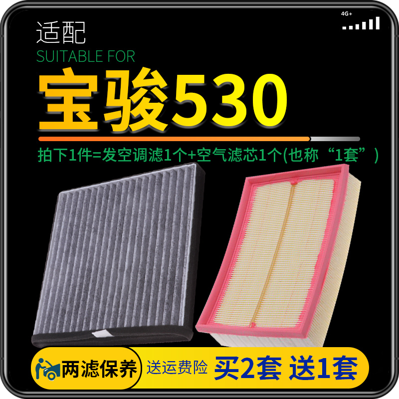 适配18-20款19宝骏530空气空调滤芯原厂原装升级1.5T汽车空滤1