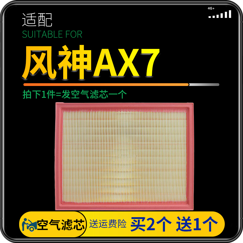 东风风神ax7原装15-20空气滤芯