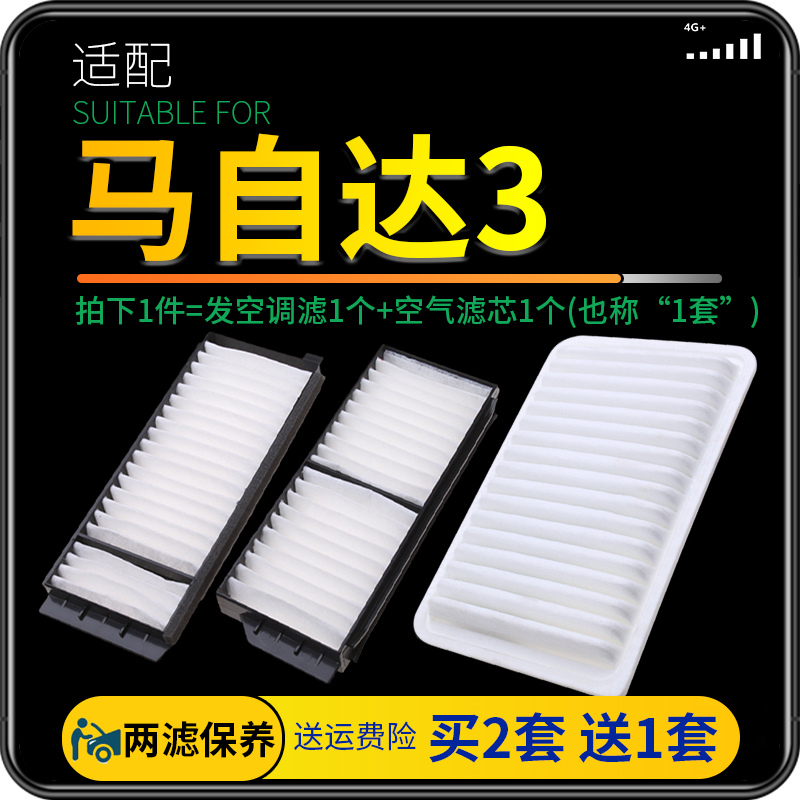 适配汽车长安老款马自达3空气滤芯空调格原厂升级06-12款空滤配件