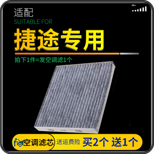 适配捷途X70空调滤芯原厂升级X70S滤清器捷途X90汽车空滤网plus格