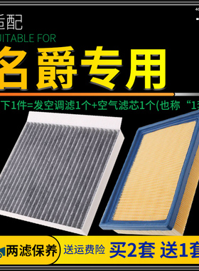 适配名爵ZS HS GS锐腾GT锐行MG6 MG3 MG5空调滤芯空气格7原厂升级