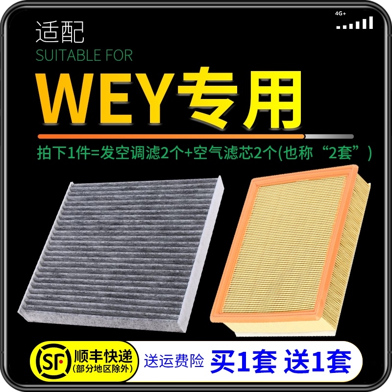 适配WEY魏派汽车VV5 VV6 VV7 P8空调滤芯空气格原厂升级滤清器S C-封面