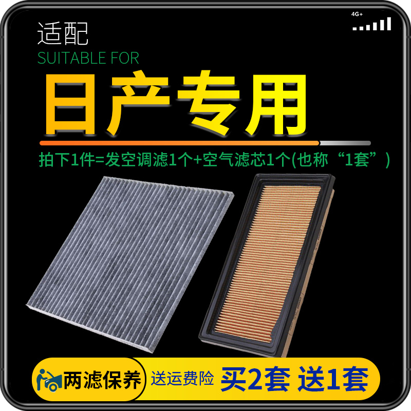 适配东风日产新轩逸逍客奇骏骐达阳光天籁空气空调滤芯格原厂升级