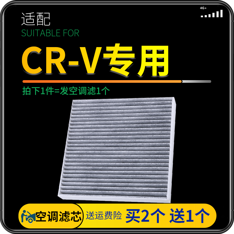 CR-V原厂升级空调滤芯