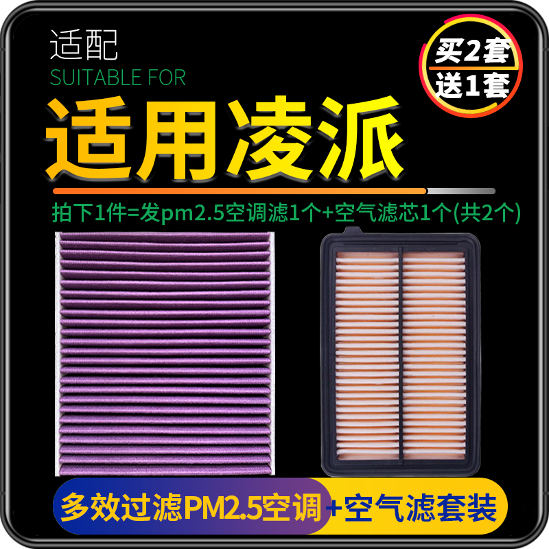 适配广汽本田凌派空调滤芯pm2.5油性空气格汽车原厂升级13-22款19