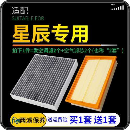 五菱星辰空调滤芯空气格套装