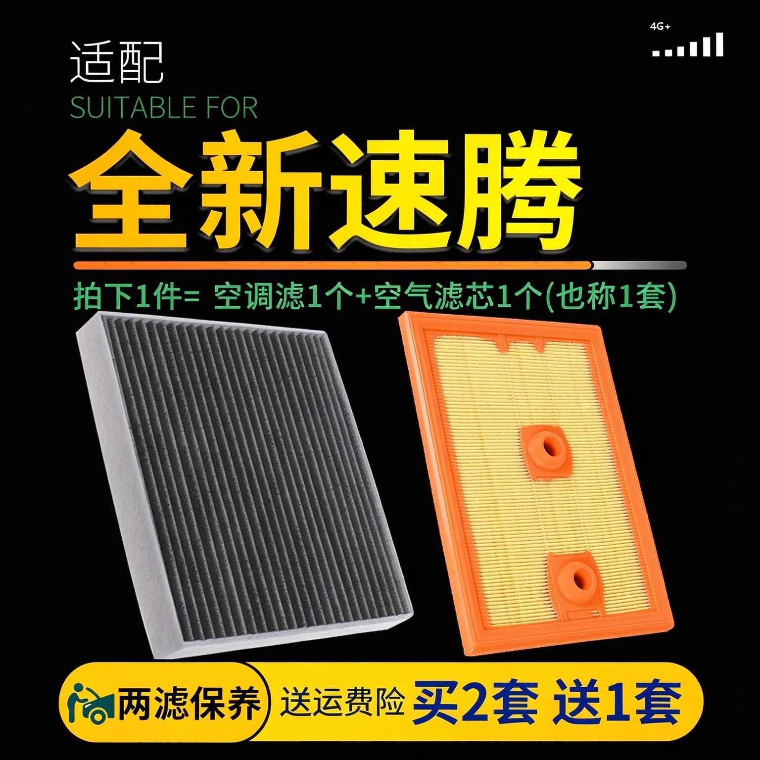 适配19-21-24款一汽大众新速腾空调滤芯空气格20原厂升级空滤20年