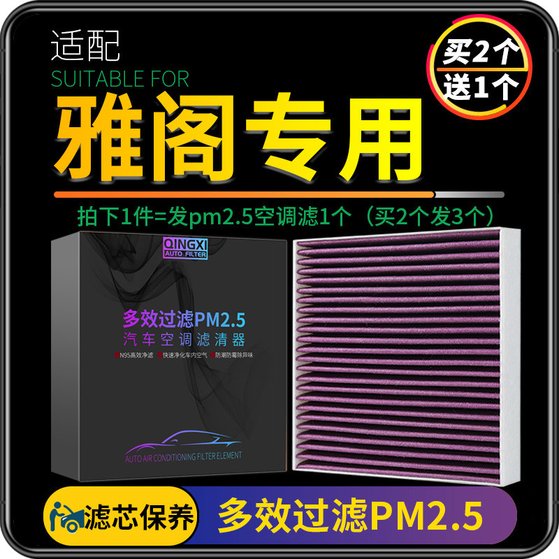 适配本田七代八代九代十代雅阁空调滤芯PM2.5格原厂升级04-22款16