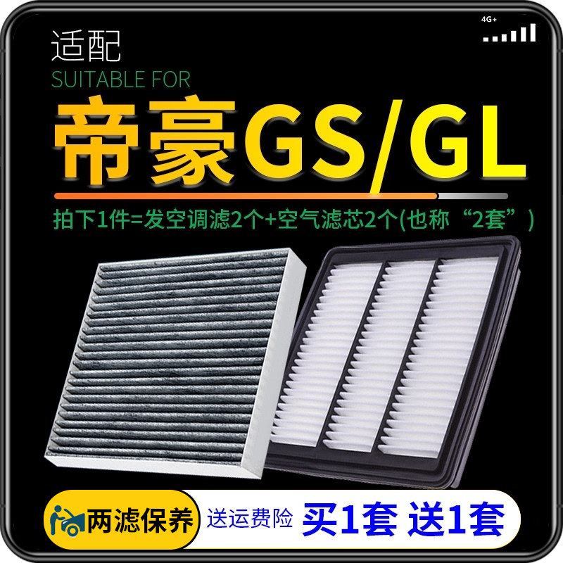 适配帝豪GL/GS空调空气滤芯