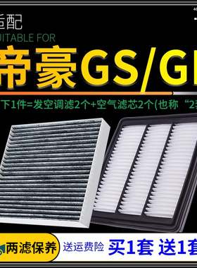 适配16-20款吉利帝豪GL空调滤芯帝豪GS空气格19原厂升级17汽车18