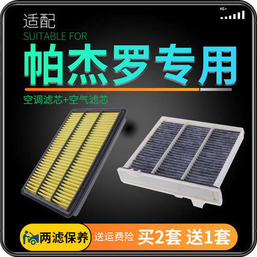 三菱帕杰罗劲畅进口v87空调滤芯