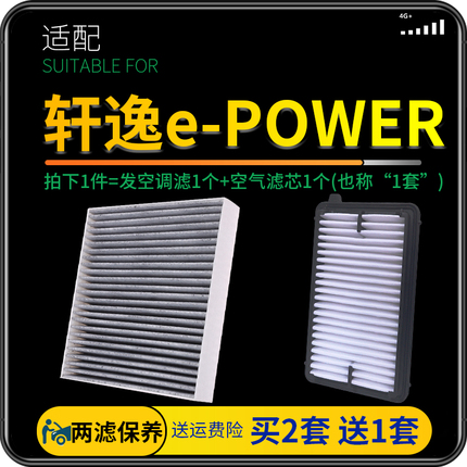 适配22款东风日产轩逸epower空调滤芯空气格空滤原厂原装升级混动