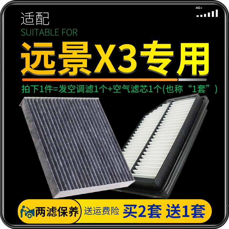 适配17-21款吉利远景X3空调滤芯空气格原厂升级专用滤清器18 19-封面