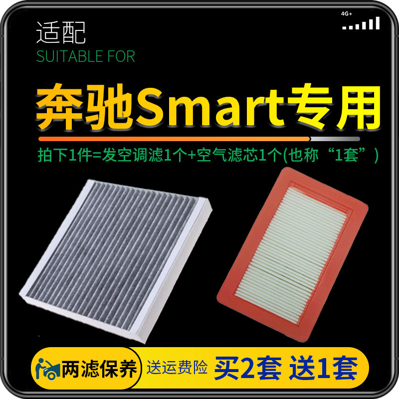 适配奔驰smart空调滤芯斯玛特小精灵专用空滤原厂原装升级滤清器