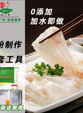 兆雪广东肠粉专用米粉预拌粉正宗广式石磨肠粉米浆粘米粉全套工具
