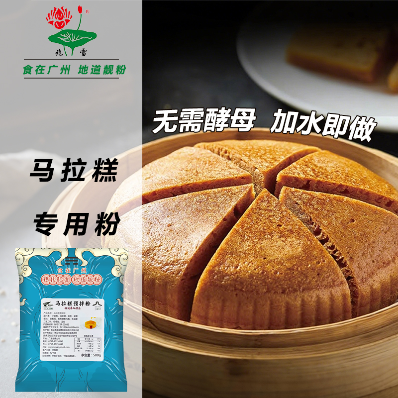 古法马拉糕专用粉500g家用自发松糕粉发糕预拌粉红糖糕点早餐商用