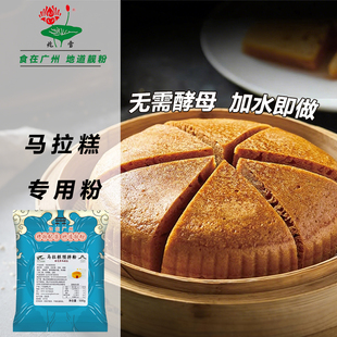 古法马拉糕专用粉500g家用自发松糕粉发糕预拌粉红糖糕点早餐商用