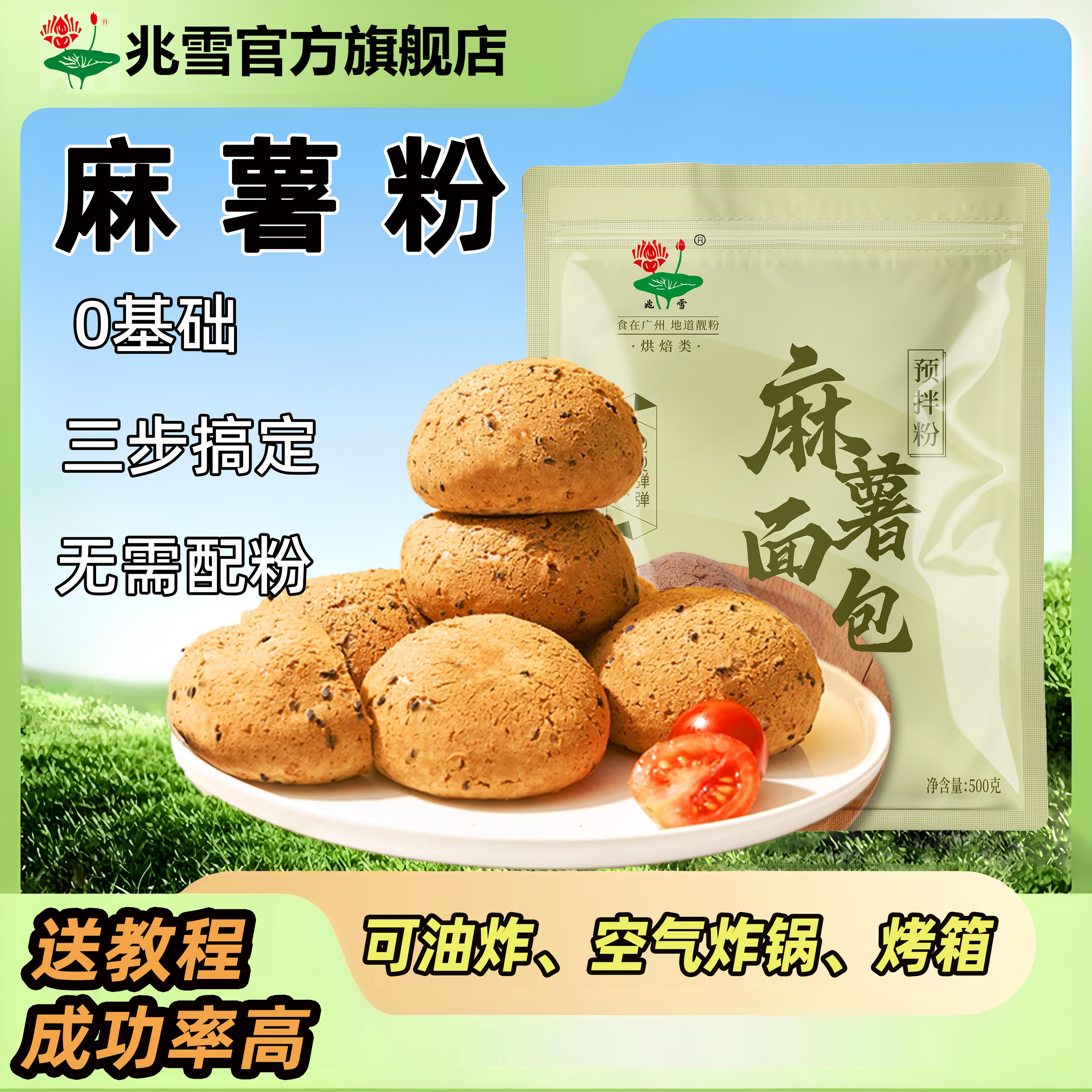 外酥里嫩，QQ弹弹，好吃停不下嘴，无需配粉