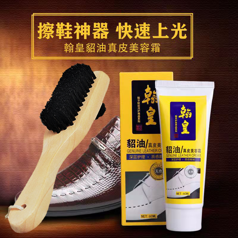 翰皇鞋油皮革保养护理增亮貂油膏
