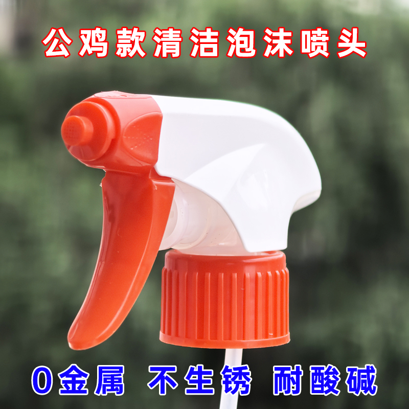 大公鸡清洁喷头稀释瓶喷头泡沫头
