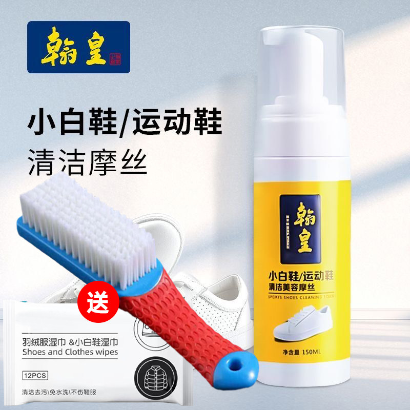 翰皇运动鞋清洁翻毛皮去污免水洗