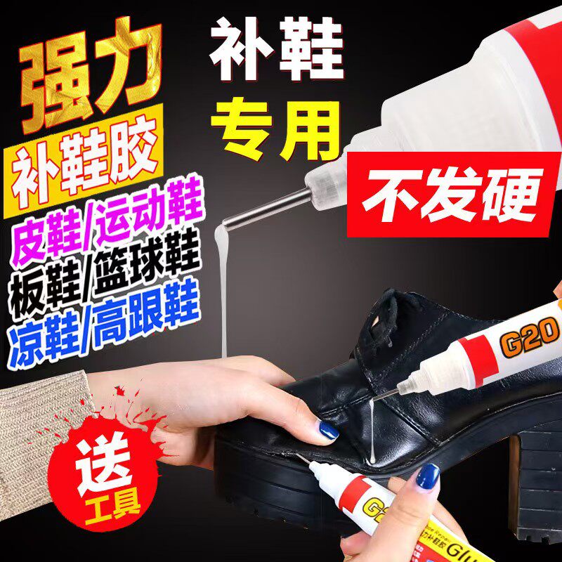 国仕邦补鞋胶水鞋胶软胶树脂防水鞋胶鞋底修鞋胶运动鞋修补强力胶