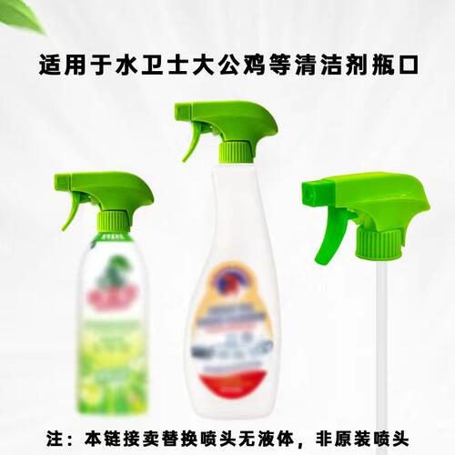 公鸡泡沫喷头油污喷头卫士清洁剂