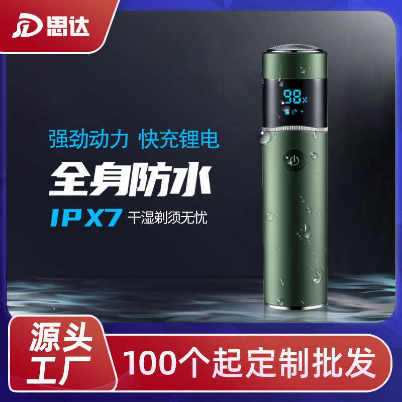 跨境新款type-c8D充电宝车载剃须刀