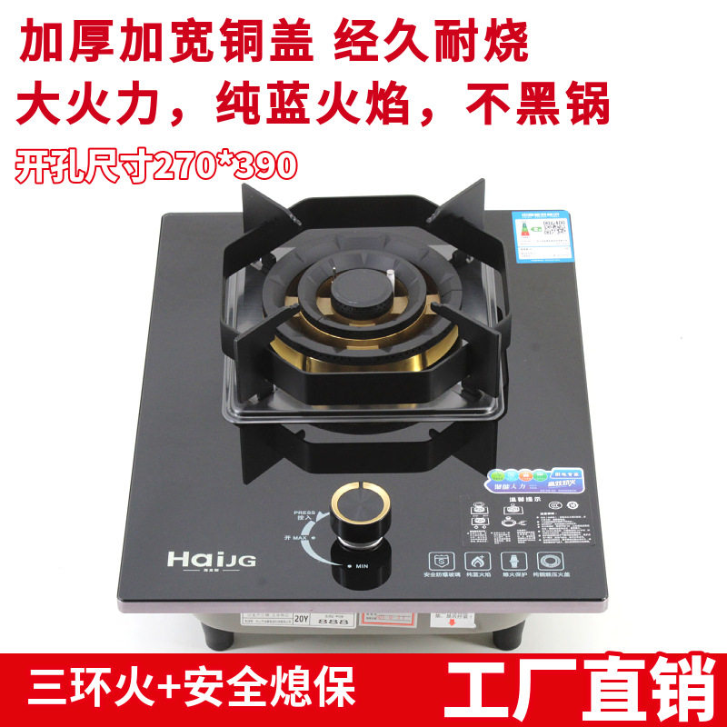 工厂真供包邮燃气单灶嵌入式猛火小型燃气灶