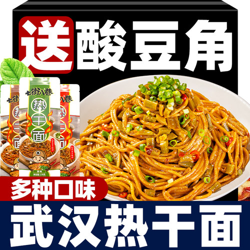 武汉热干面正宗包邮速食