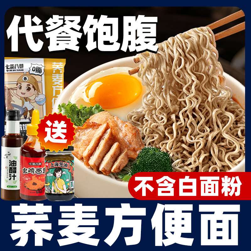 0脂肪荞麦方便面免煮非油炸