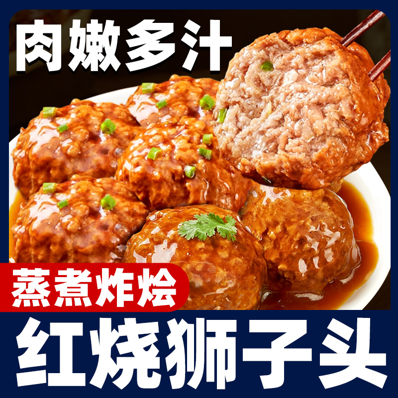 四喜丸子狮子头年夜饭半成品家宴