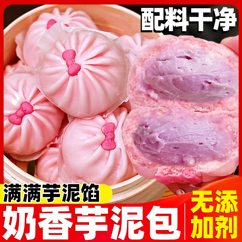 芋泥包卡通包子馒头早餐半成品