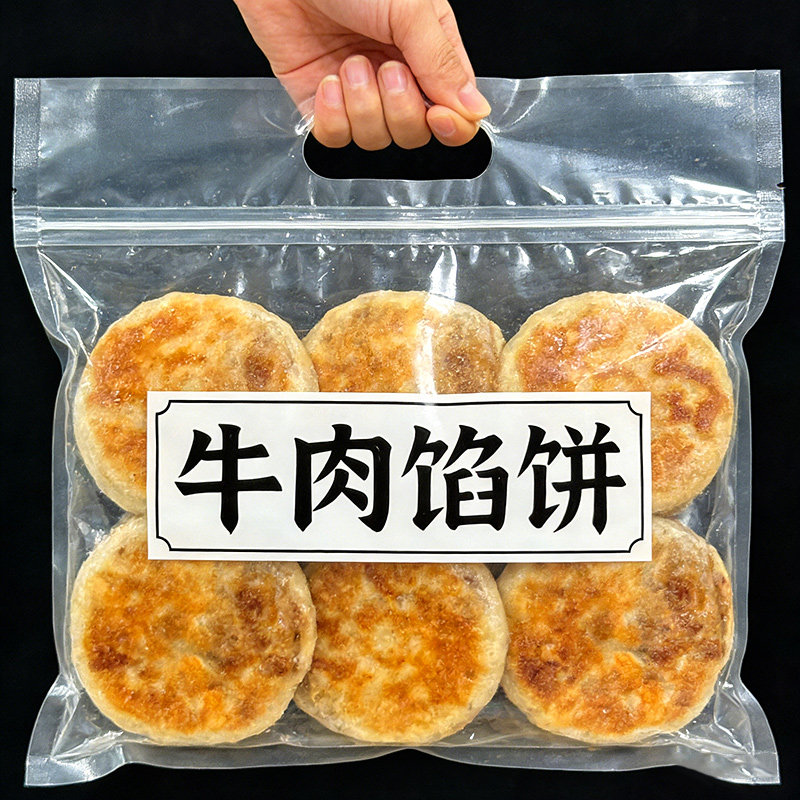 【上班族速食】牛肉馅饼营养早餐半成品加热即食面点商用批发冷冻,粮油调味/速食/干货/烘焙,馅饼/烧饼/锅盔,淘宝优惠券,粉丝福利购,淘宝优惠卷