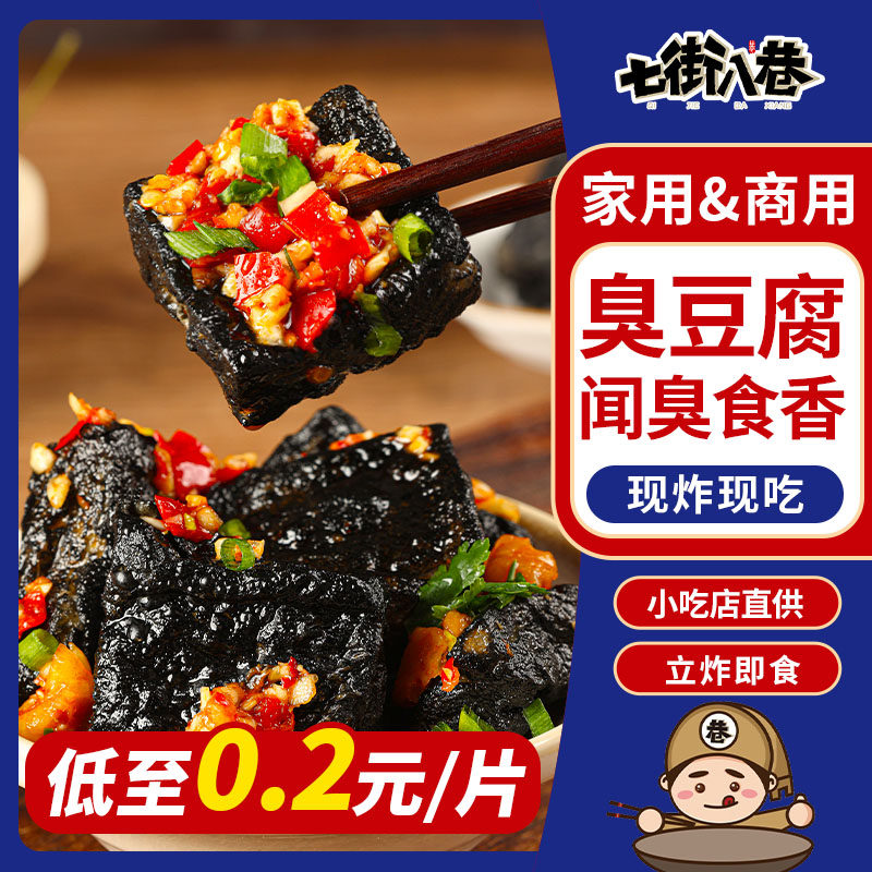臭豆腐湖南特产长沙美食麻辣油炸豆腐干生胚夜市摆摊批发半成品