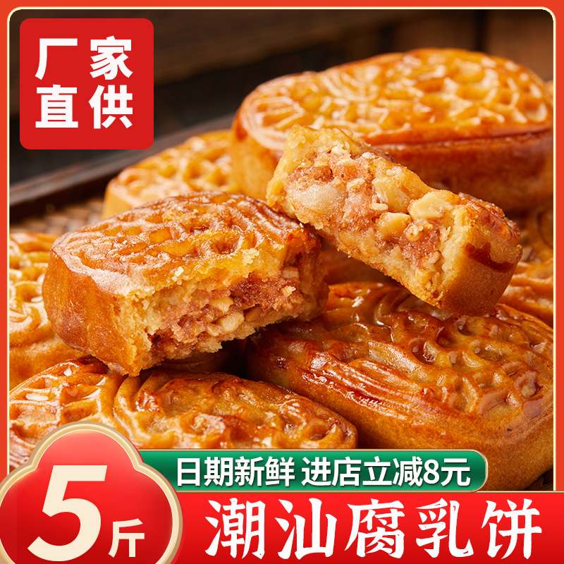 传统糕点腐乳饼广东潮汕特产