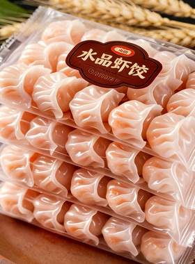 【顺丰冷链】虾饺多味皮薄水饺茶点上班族学生饱腹方便茶楼广式