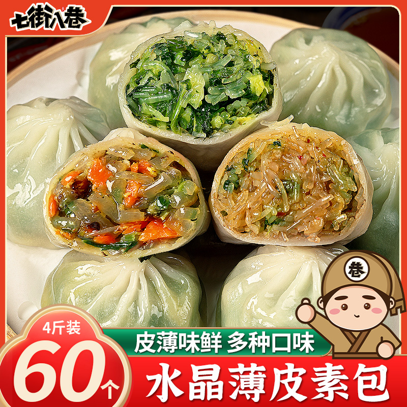 水晶薄皮素包子早餐半成品蒸品