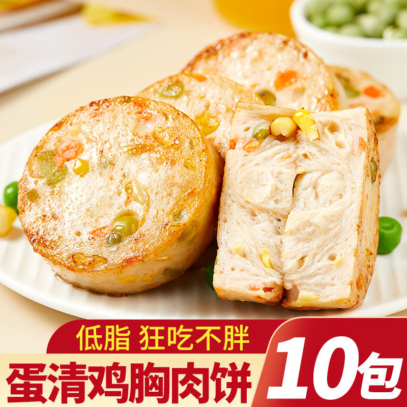 鸡胸肉饼减低脂高蛋白鸡肉饼肥代餐饱腹健身零食时蔬食材开袋即食