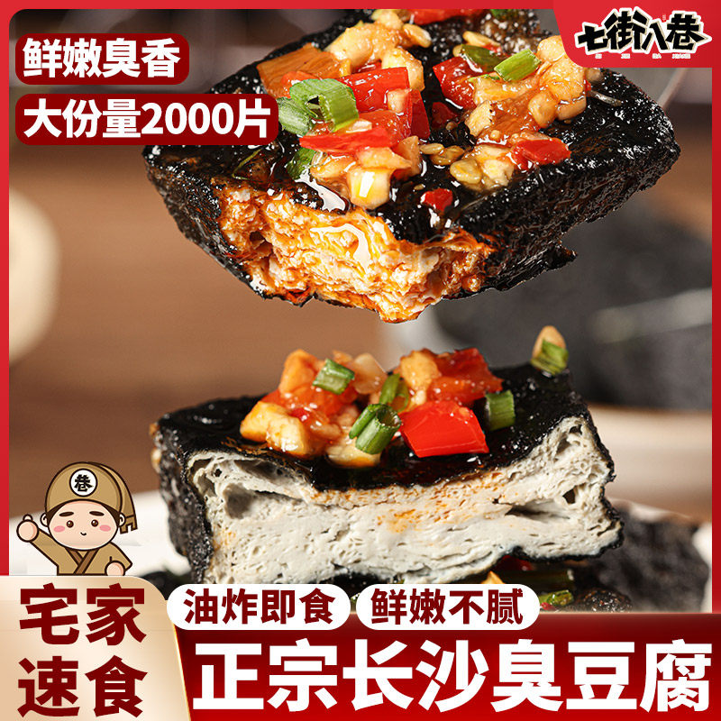 臭豆腐生胚湖南特产长沙麻辣油炸豆腐干夜市美食摆摊半成品批发