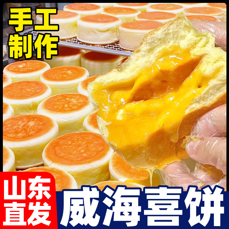 山东威海特产喜饼休闲零食品